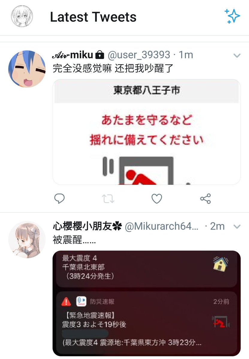 Twitter 地震