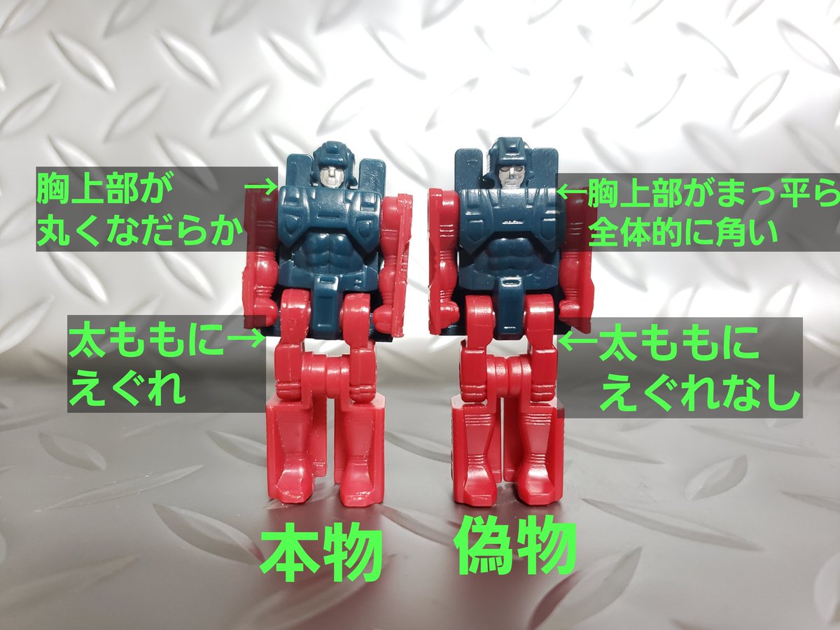 トランスフォーマー？？　偽物 偽物のパチ物 - アナザーネメシス.net