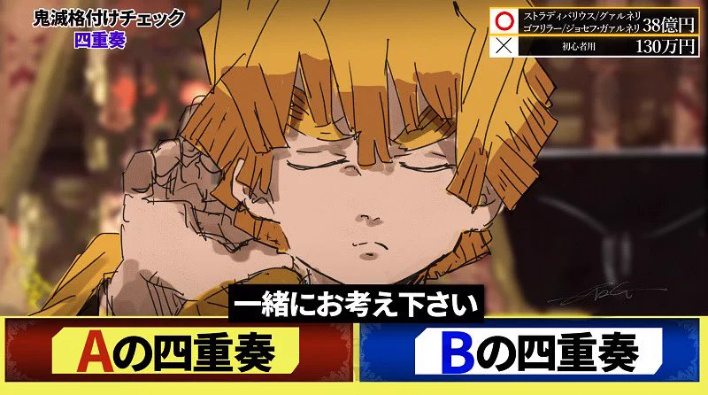 鬼滅の刃版格付け？！パロディが面白いと話題