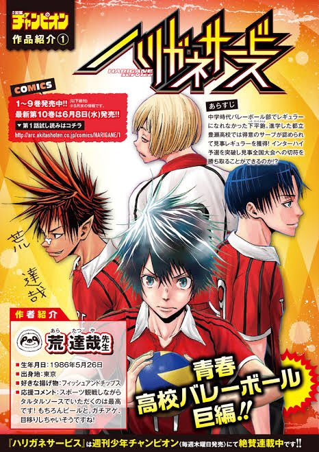 ぽっぽ 深夜のオススメ漫画紹介 ハリガネサービス ハリガネサービスace 熱血バレーボール漫画であり 黒バスのように実際には出来ないけど出来そうなプレイがあって面白い 絵に迫力があってストーリーも面白い 第1章は24巻で完結していて