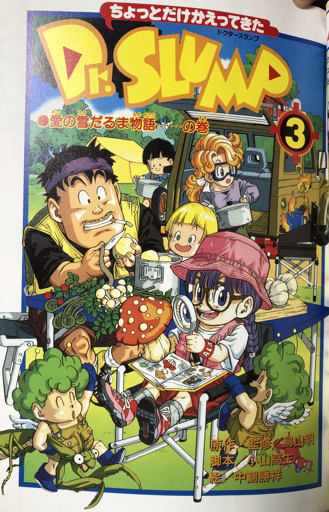 Twitter 上的 Yapo 元々ドラゴンボールzとかで原画をしてた中鶴さんというアニメーターさんが昔vジャンプで連載してた ちょっとだけかえってきたdr Slump のクオリティがあまりに高すぎてついこれを基準に考えてしまうので漫画ドラゴンボール超の作画だと満足出来ない