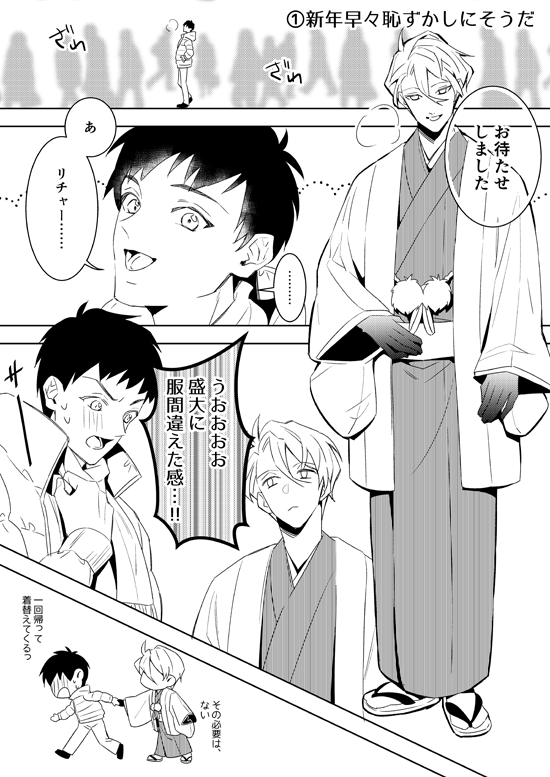 例のエトラ初詣①&② n番煎じだと思うけど描きたかった! 満足 