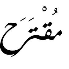 EduTechno21's tweet photo. دعمًا لسياحة الوطن نقترح تمديد الإجازة أسبوع 

"الفصل الدراسي الأول طويل والفصل الثاني ما يقل عنه 
والدراسة برمضان حاصلة من غير شر ، والشتاء الآن في شدته 
والمقترح زين لو تم 👏 " 

تؤيد المقترح =#رتويت https://t.co/MrKnbA5z6O