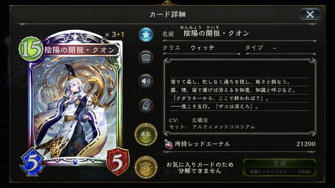 陰陽の開祖・クオン （陰陽の開祖・クオン UR 哀し）