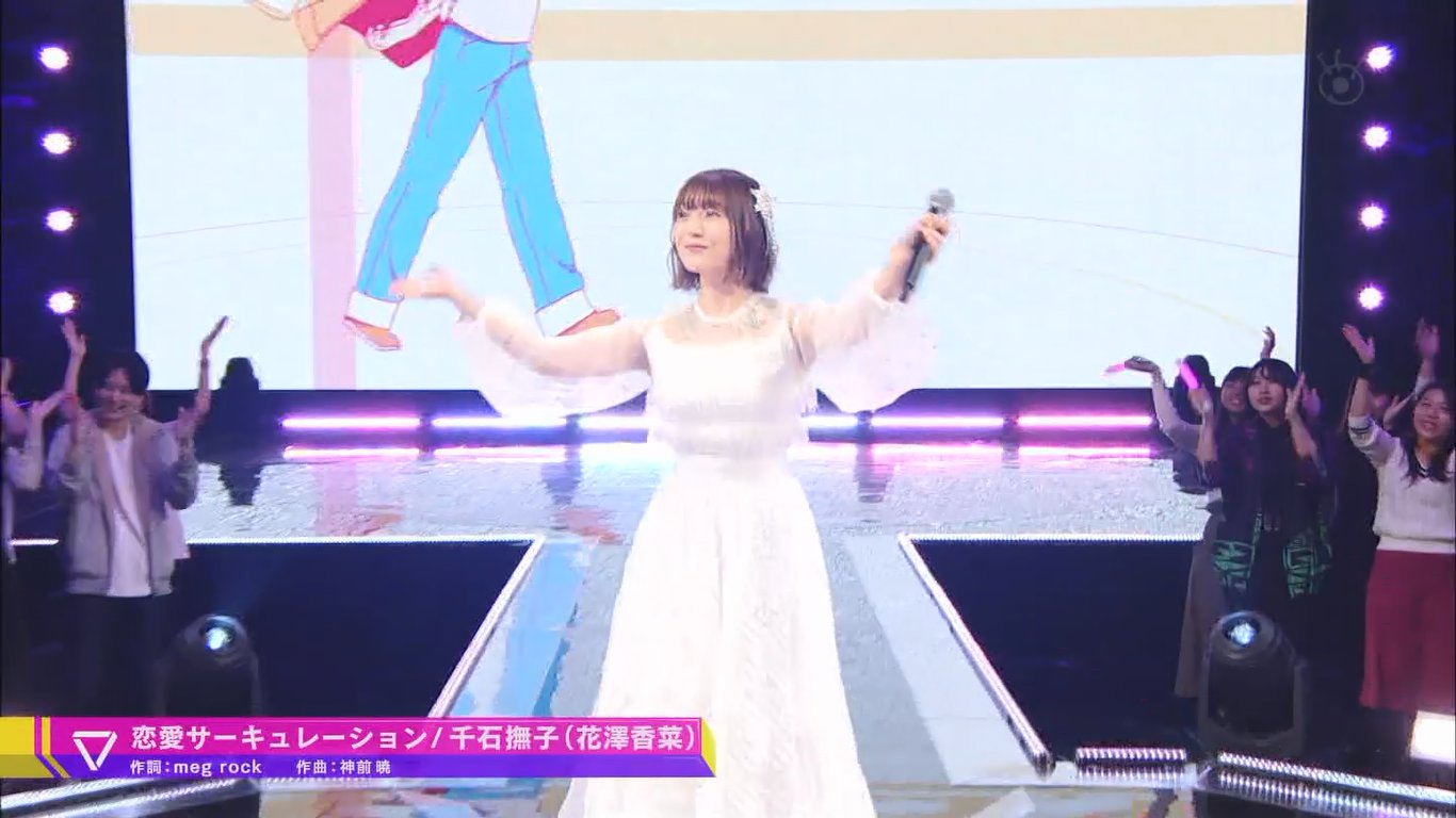 しゅ 恋愛サーキュレーション 千石撫子 花澤香菜 超次元音楽祭 Fujitv T Co Kimqfrkhgx Twitter