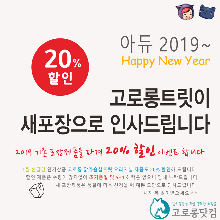 CompAnimalFood's tweet photo. 경자년 쥐의 해!
쥐 잡듯
20% 할인의 기회로
고로롱도 잡으세요~

https://t.co/j6kWg28RIO

#고로롱닷컴, #노령견간식, #노령묘간식, #칭찬용간식, #훈련용간식, #보상간식, #고로롱트릿, #미니트릿, #미니세트, #닭가슴살트릿, #닭간파우더, #치킨트릿, #소고기트릿, #맛트릿, #향트릿, #식감트릿 https://t.co/8n12ImGew2