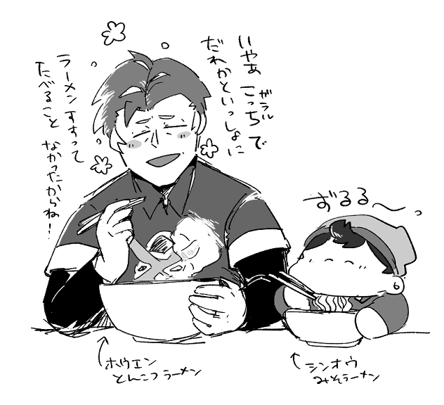 らーめんを食べるカブさん?とおもちチャンピオン? 
