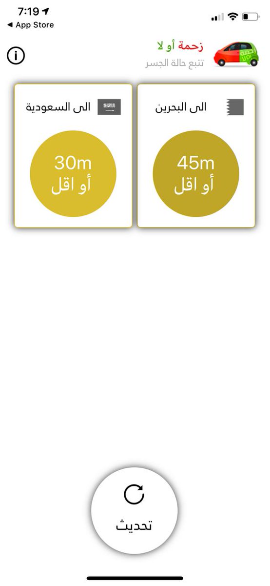 زحمة أو لا Zahma O La On The App Store