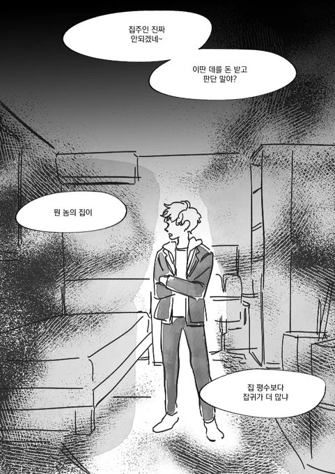 밤숩 , , 고딩퇴마사와 신입저승사자의 동거이야기 그런거,, 