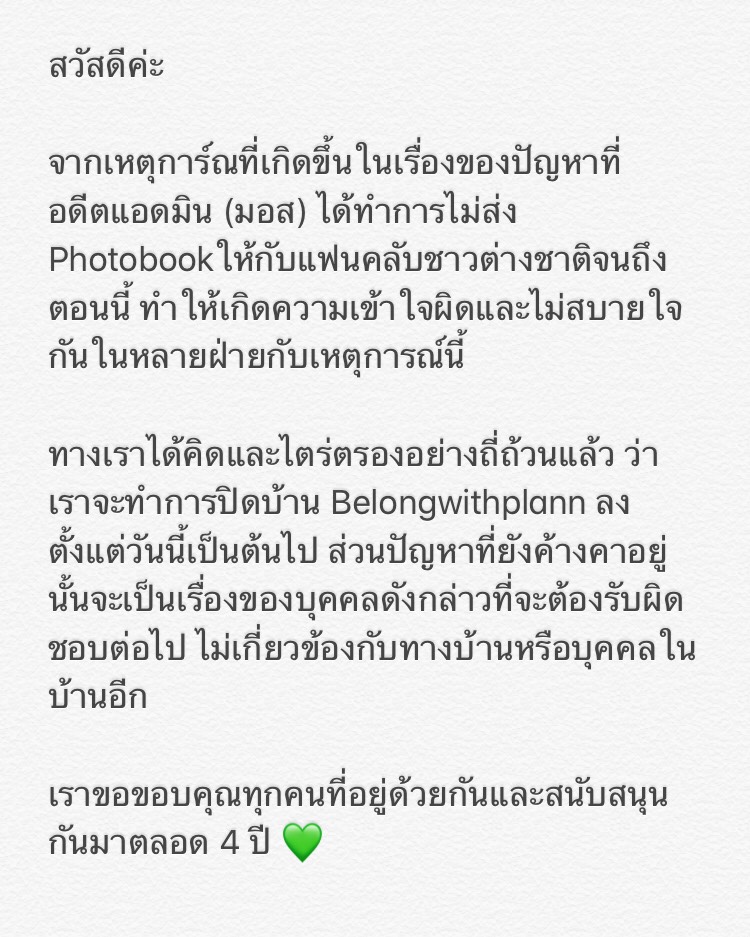 เรามีอะไรจะบอก...
