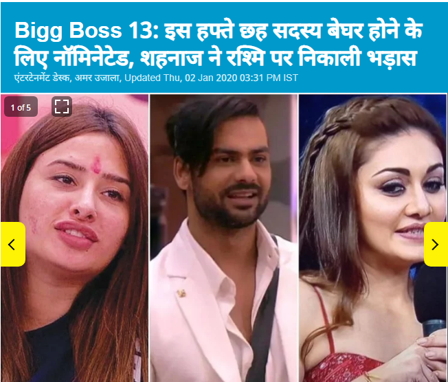बिग बॉस 13' (Bigg Boss 13) में नए साल के जश्न के बाद घरवालों ने एक दूसरे को नॉमिनेट किया। इस बार नॉमिनेशन की प्रकिया थोड़ी अलग थी।
#StopPortrayingAsimNegative