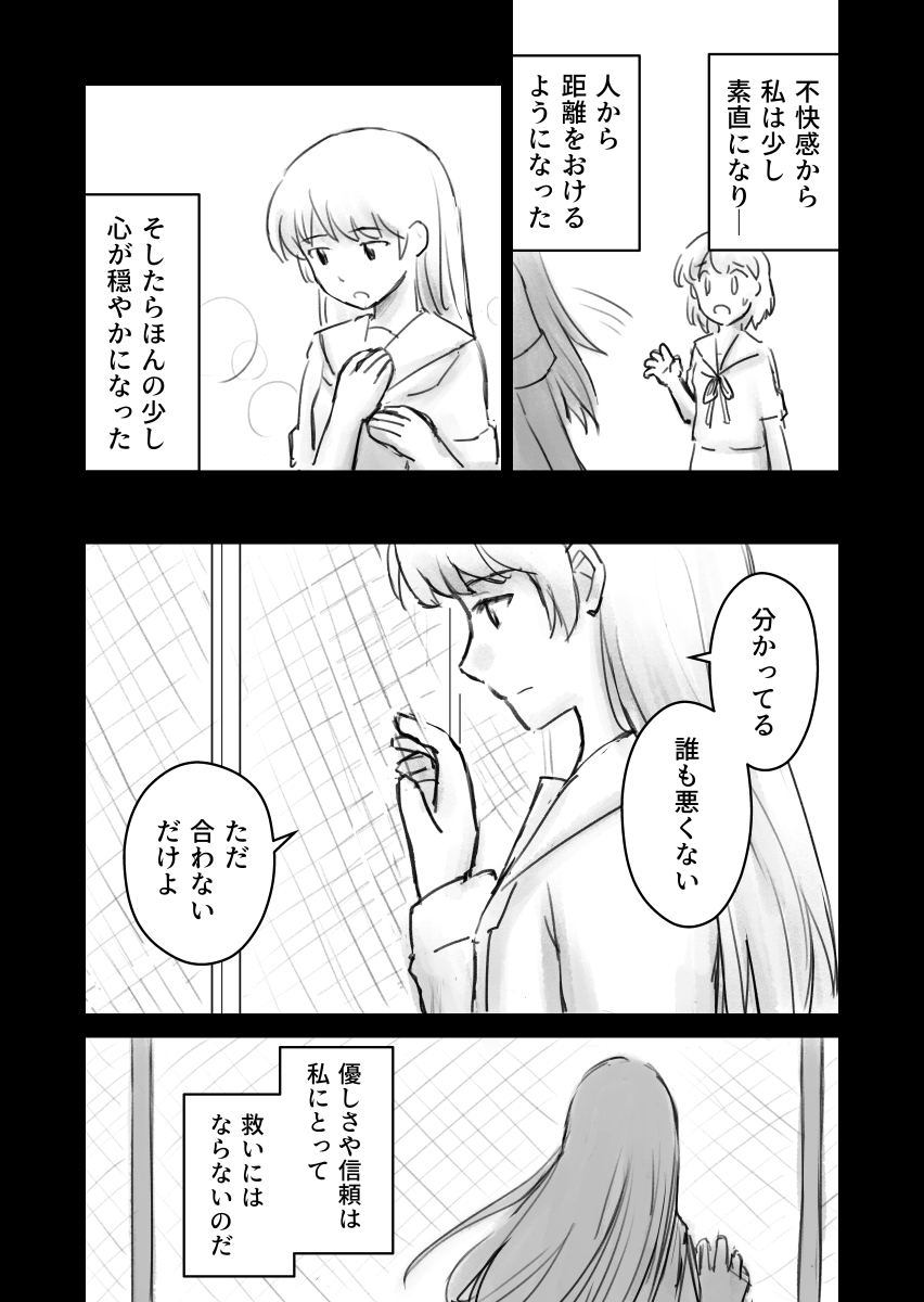 choice 6

#漫画 #創作漫画 #創作 #オリジナル #オリジナル漫画 