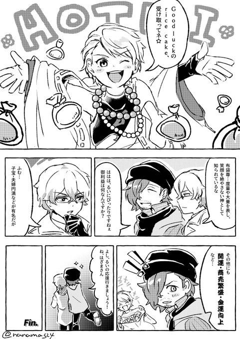 七福神せむ
(布袋尊の説明は諸説あるのでなんとなくで…) 
