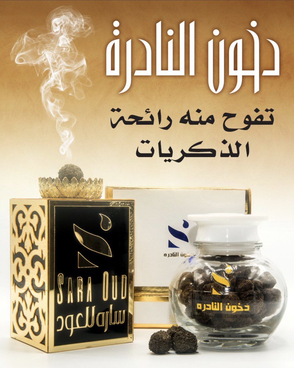 Quwaieyah_mall's tweet photo. قريباً إفتتاح سارة للعود بخور وعطور تفوح منة رائحة الذكريات @saraoudksa https://t.co/24TtNU8Bg1