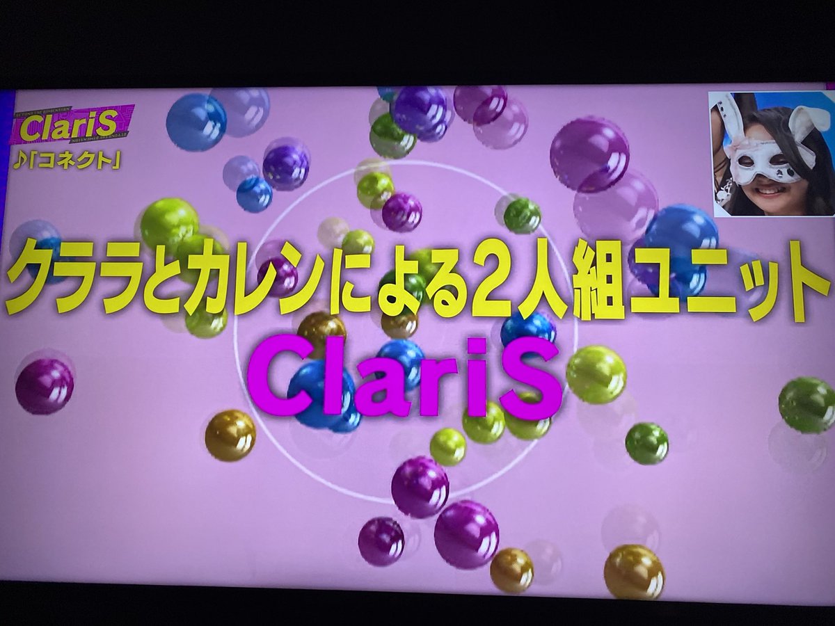 正体を隠したアニソン歌手 Clarisが地上波tvに初登場して まどマギ Opを披露 映ってる 脳がバグってる などファン騒然 超次元音楽祭 Togetter