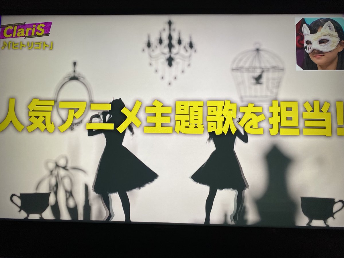 正体を隠したアニソン歌手 Clarisが地上波tvに初登場して まどマギ Opを披露 映ってる 脳がバグってる などファン騒然 超次元音楽祭 Togetter 正体を隠したアニソン歌手 Clarisが地上波tvに初登場して まどマギ Opを披露 映ってる 脳がバグってる などファン騒然 超次元音楽祭 Togetter