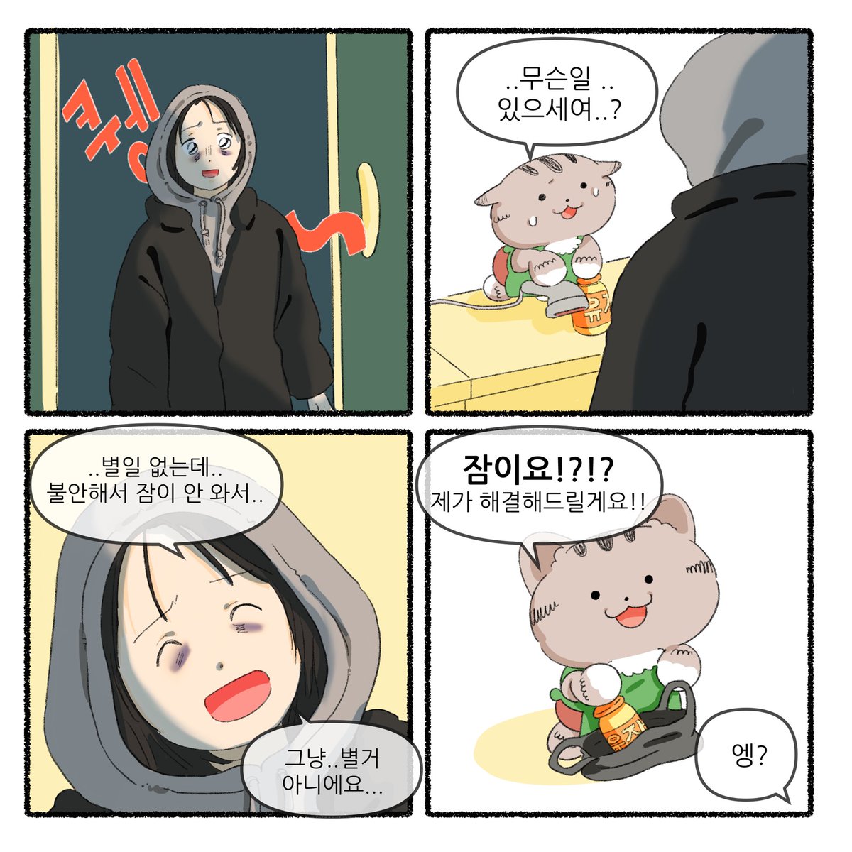 고양이 수면제..? 다들 좋은 밤 되세요.
