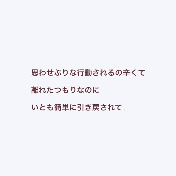 恋虎 たったひとつの行動だけでも辛い 恋 恋愛 片想い 切ない 言葉 ポエム 片想いポエム 思わせぶり 恋虎の呟き T Co Bnhbpignu6 Twitter