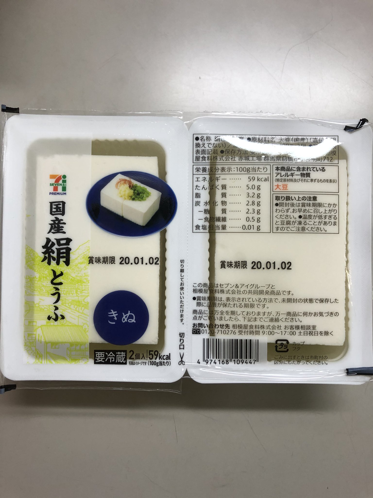 تويتر いとうセブン على تويتر 多分 普通 138円 国産絹豆腐を食べる 実家がセブンイレブンだから セブンイレブン 豆腐 いとうセブン T Co Xawdddd1y4