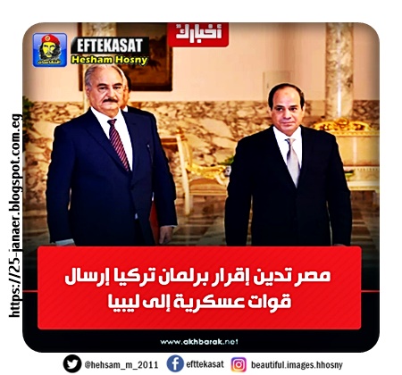 أكدت الخارجية أن قرار البرلمان التركي يمثل انتهاكا لمقررات الشرعية الدولية وقرارات مجلس الأمن حول ليبيا