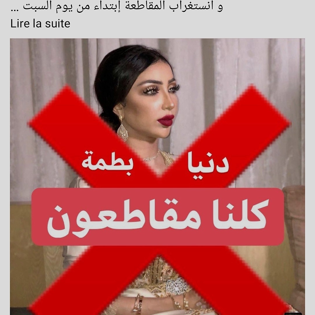 FZefzaf's tweet photo. دنيا بطمة أحقر مغنية في التاريخ المغرب اوصاخ إنسانة على وجهه الأرض الشيطان في صفات إنسان تحية من بلجيكا مقاطعون مقاطعون مقاطعون https://t.co/lLUSMQb4hv