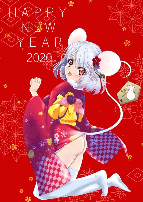 [R-18] あけましておめでとうございます 2020 #ねずみ耳 #あけましておめでとうございます https://t.co/tTNoPRbc45 