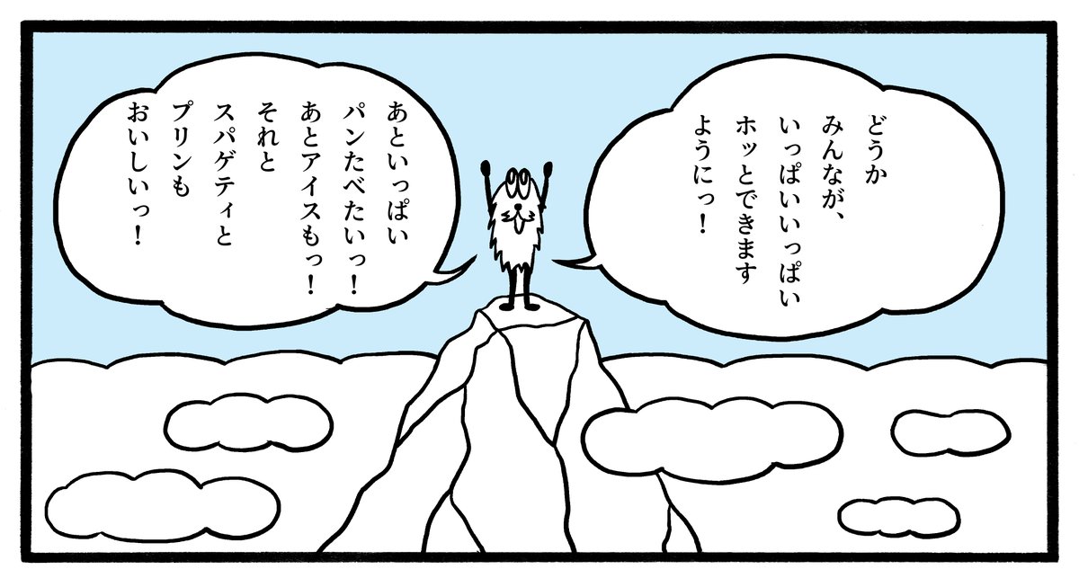 きょう、かみさまにおねがいした。
