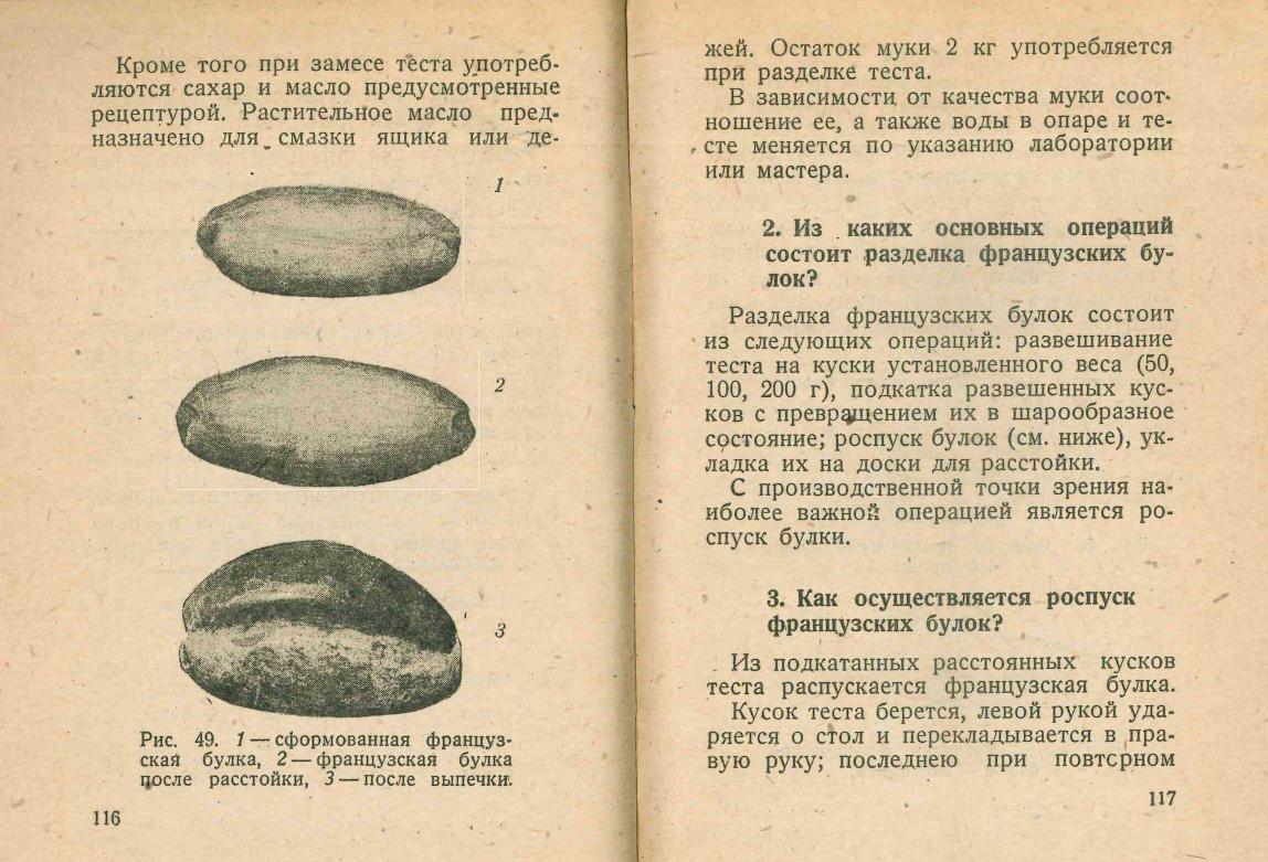 технологическая карта бородинского хлеба по госту. рецепт советского хлеба по госту ссср. хлеб по госту ссср рецепт. рецептура хлебобулочных изделий по госту. рецепт советского хлеба по госту ссср.
