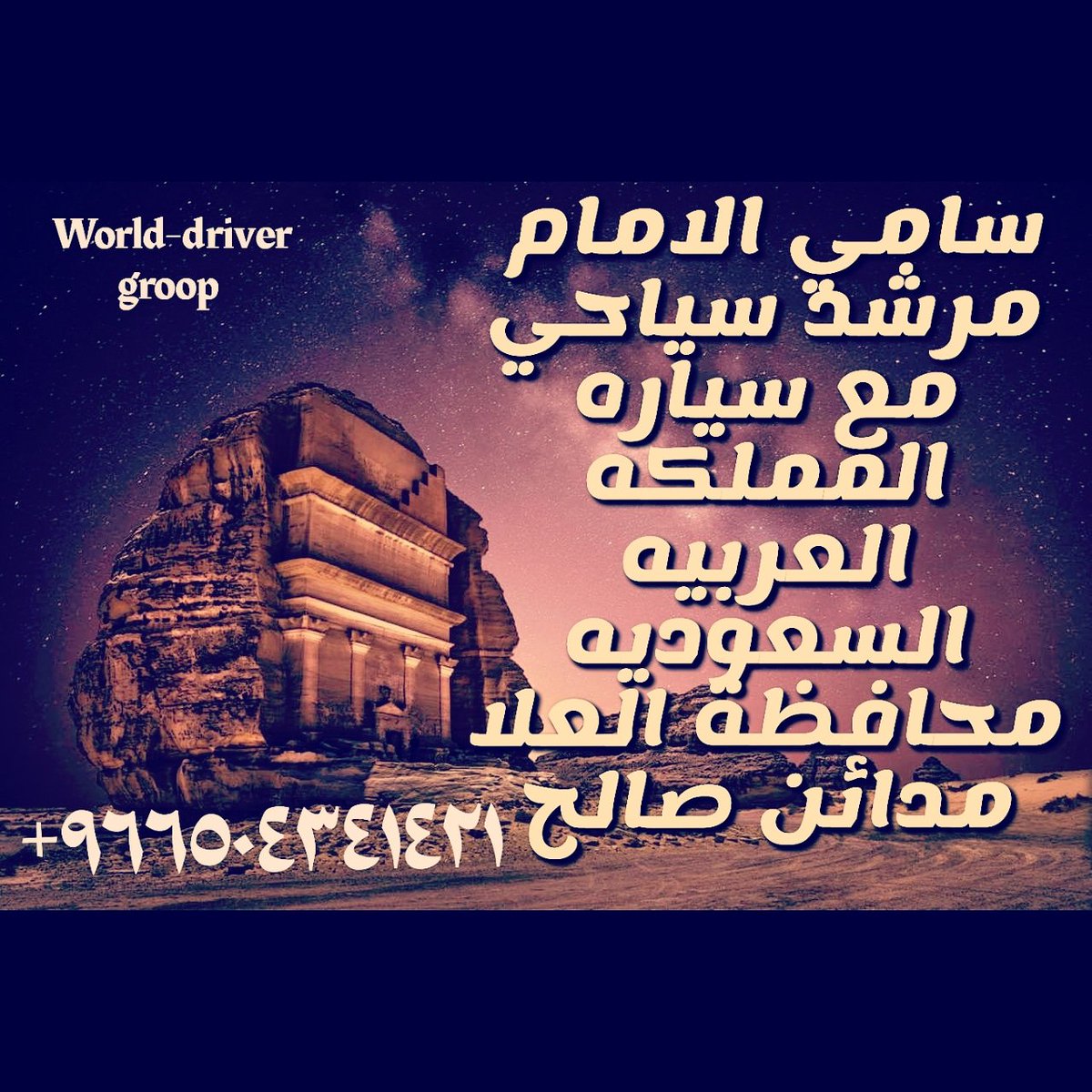 world_driver tweet picture