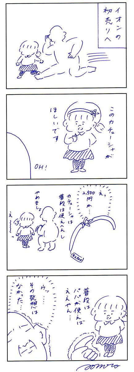 あけましておめでとうございます。本年もよろしくお願いいたします。

イオンの初売りセールに行きました。結局シュシュを買いました 