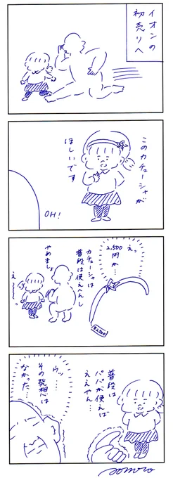 あけましておめでとうございます。本年もよろしくお願いいたします。

イオンの初売りセールに行きました。結局シュシュを買いました 