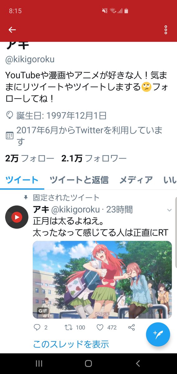 アキ Auf Twitter 正月は太るよねえ 太ったなって感じてる人は正直にrt