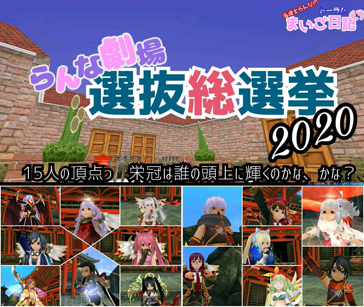 トーラム らん な