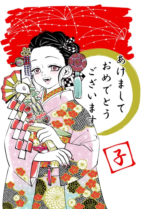 少し遅くなりましたが、
あけましておめでとうございます
今年も好きなものを好きなだけ描いていくので
どうぞよろしくお願いいたします

子年なのでねずこちゃん描きました 