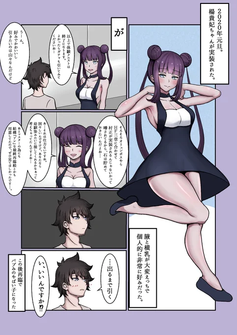 楊貴妃ちゃんが最高にすこでした。脇と、横乳がえっちでした。再臨後がやばかったです。 #FGO 