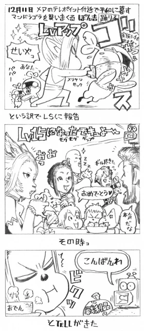 FF11の思い出マンガ 