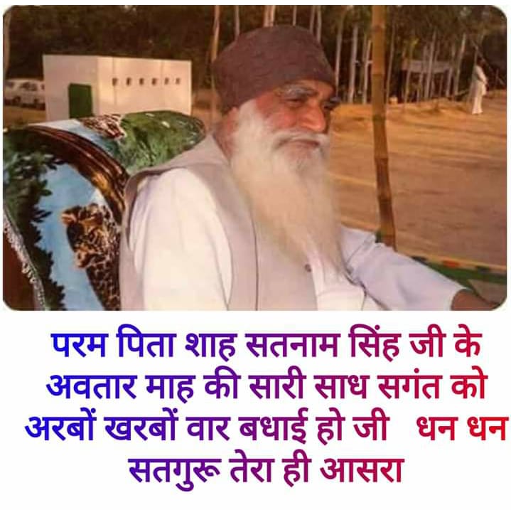 ramchander_insa's tweet photo. #The #MostAwaitedMonth is about to begin, that is the birth month of #ShahSatnamJi Maharaj, who has changed the life of millions of people by connecting them to God’s devotion. #6DaysToGoForBirthMonth
#BirthmonthArriving
#TrueMaster
#SaintDrGurmeetRamRahimSinghJi
#DeraSachaSauda https://t.co/ogKvZK8QUM