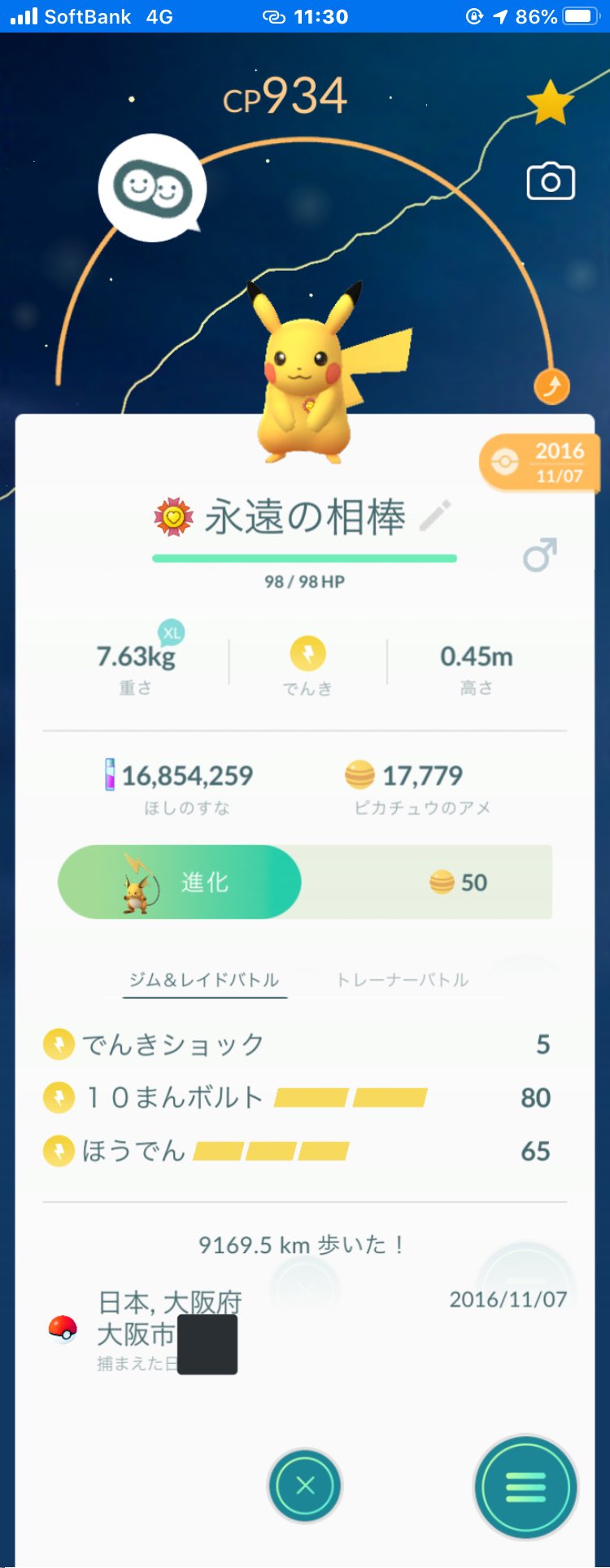 まぁくん ポケモンgo Auf Twitter 最高の相棒になった がんばリボンが付いた これからも宜しくね どうしても半額引きシールに見えて仕方ない今日この頃です Pokemongo ポケモンgo 相棒と冒険 相棒ポケモン がんばリボン Cpブースト ピカチュウ