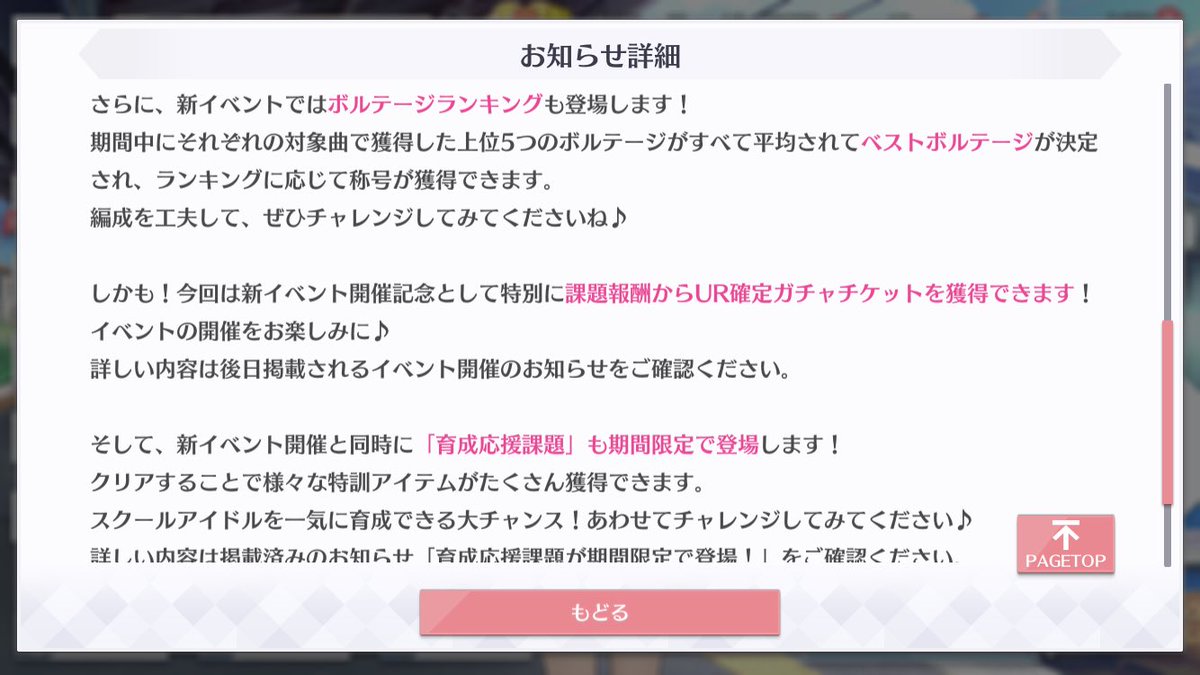 雑談 スクスタ新イベントは1月6日から 今回からボルテージランキング追加 今回のみurチケ配布 ラブライブ Aqours Punch ラブライブ サンシャイン 情報サイト