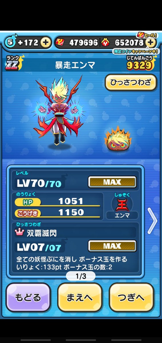 妖怪ウォッチ ぷにぷに公式 Twitter પર 暴走エンマ 新zzランク妖怪 暴走エンマ をご紹介 ひっさつわざ 双覇滅閃 は盤面のぷにを全消しして敵に大ダメージ 特大のボーナス玉生成 荒ぶるエンマの姿に要注目だ 他にも パズル開始時に敵をさぼらせるという新