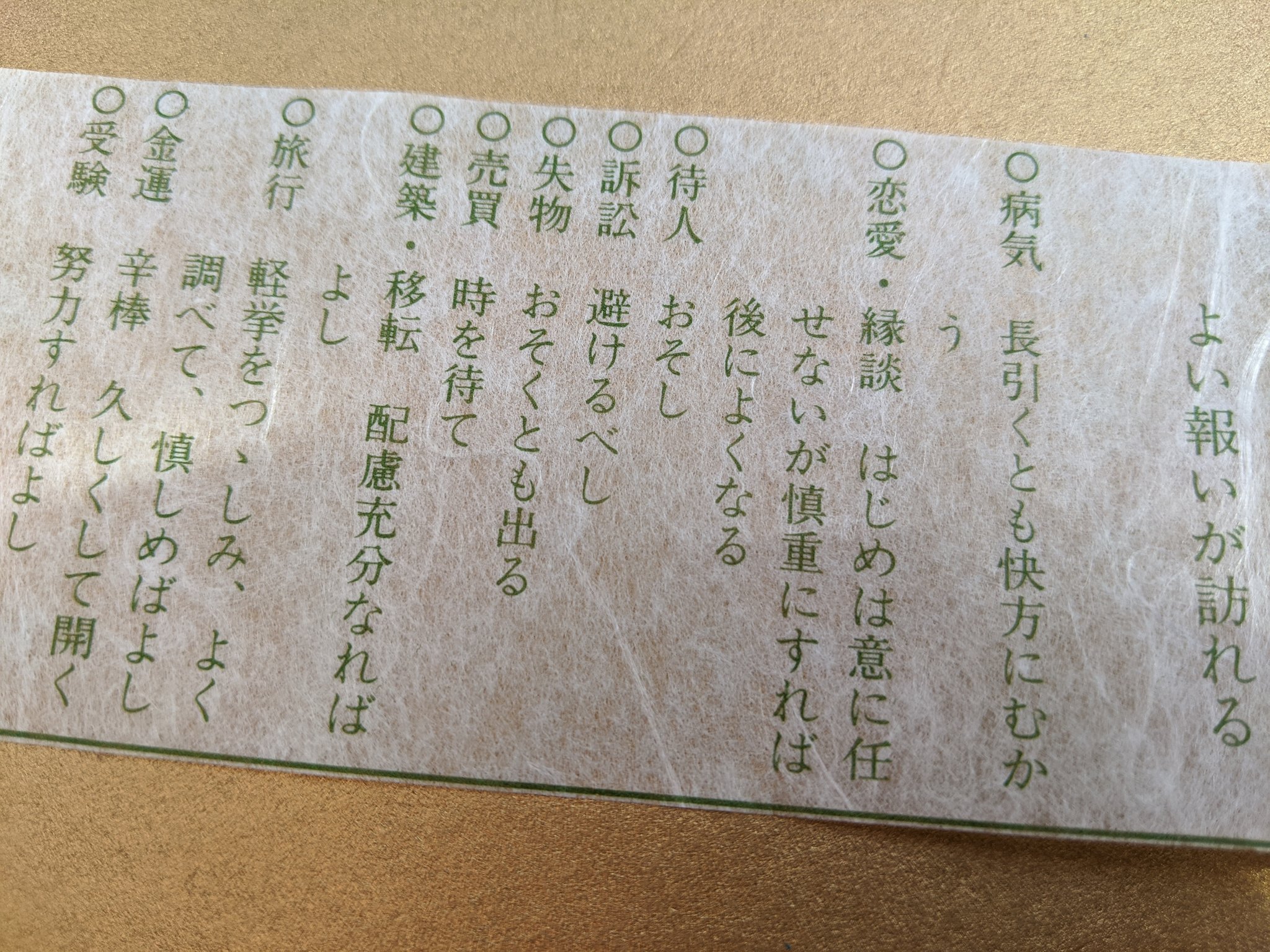 本末転倒にも程がある ある弁護士が引いた おみくじ の内容が話題にwww えのげ