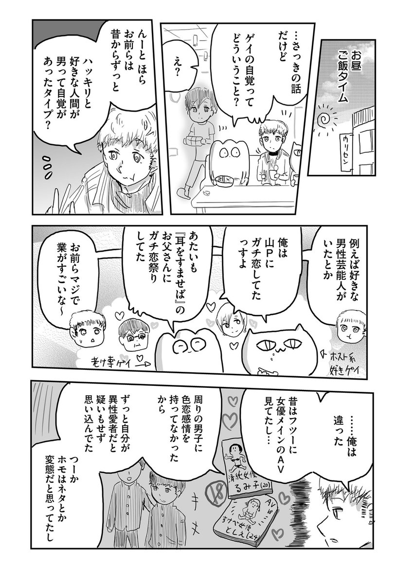 彼女がいたゲイの話(1/2) 