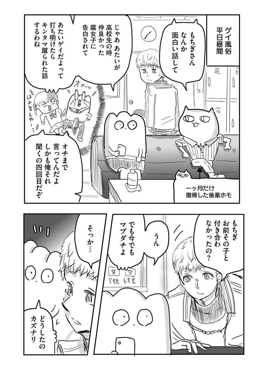 彼女がいたゲイの話(1/2) 