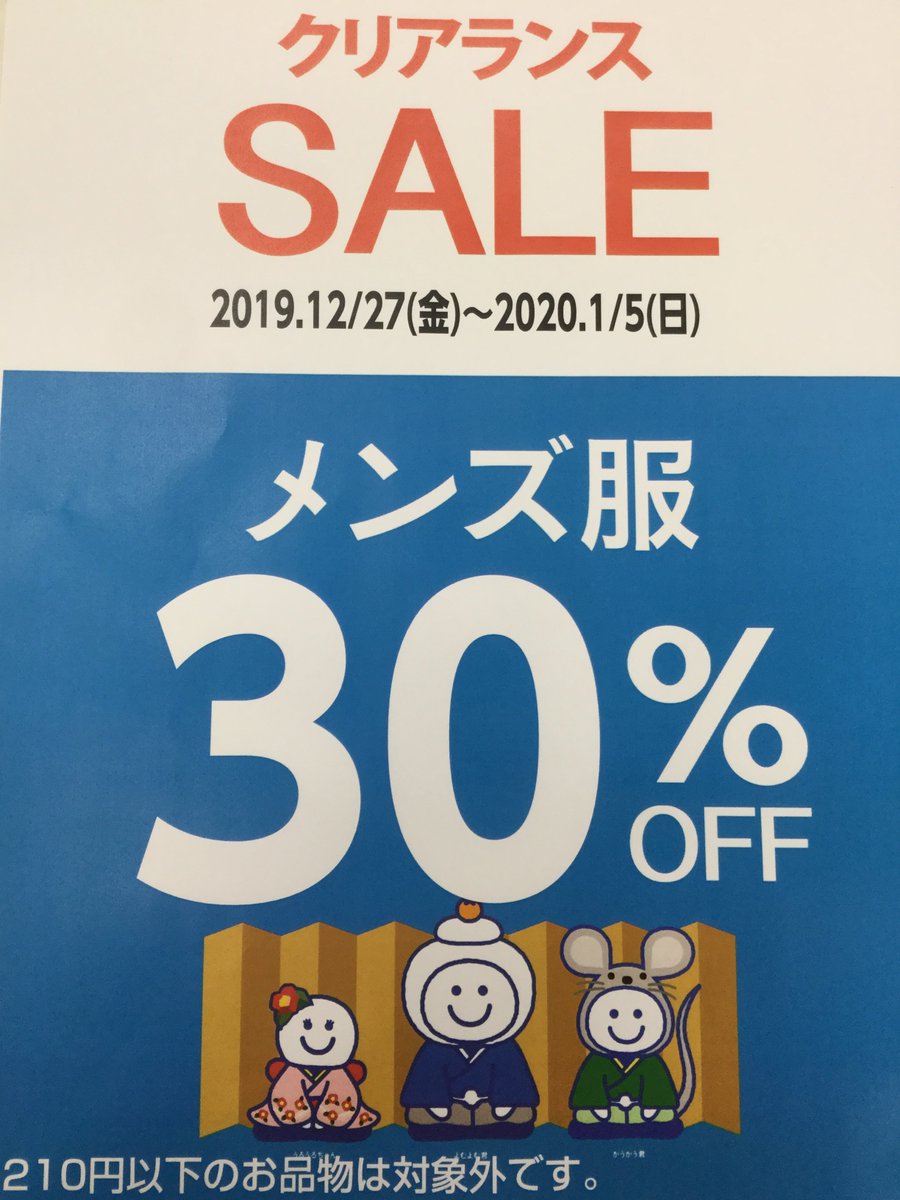ブックオフプラス荻窪駅北口店 On Twitter おはようございます 本日も元気に営業中 本は全品20 Offの ウルトラセール お洋服は30 Offの クリアランスセール おうちでゆっくり本を読んだり 新しいお洋服のコーディネートを考えたり 寒さは厳しい