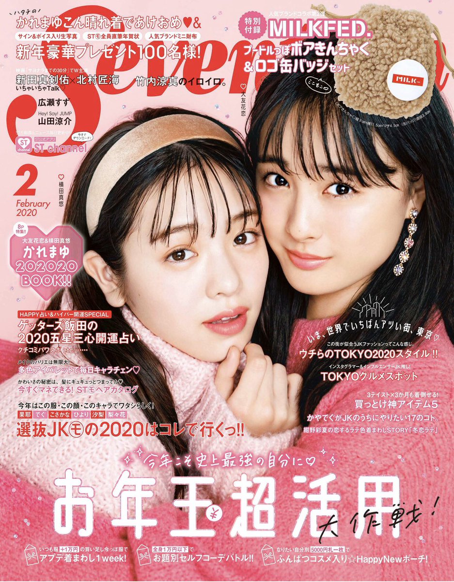 Yokota Mayuu & Otomo Karen - Seventeen (2020) #yokotamayuu #mayuuyokota #横田真悠 #otomokaren #karenotomo #大友花恋 #seventeen #japanesemagazinecovers #jmagzcovers