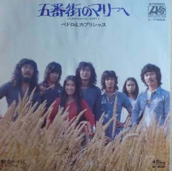 マリー 僕のマリー ザ タイガース 五番街のマリーへ ペドロ カプリシャス 恋するマリールー すかんち マリーにくちづけ The Yellow Monkey