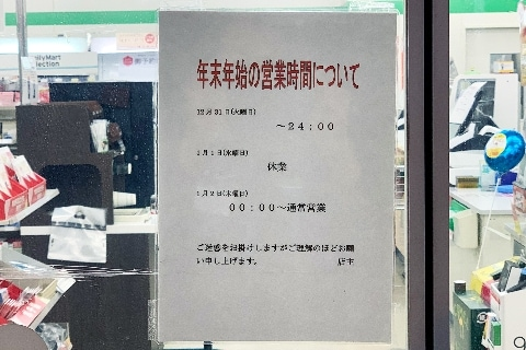 livedoornews's tweet photo. 【休業実験】コンビニの元日休業、オーナー「スタッフが休めたのは良かった」
https://t.co/KBOy871xsn

店舗での荷受けが必要だったり、店の防犯が気がかりだったりと「元日休業は向かなかった」との感想も。 https://t.co/vuLRyO31je