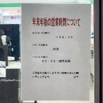 元旦に休業したコンビニ、実際に休業してみてどうだったのか…