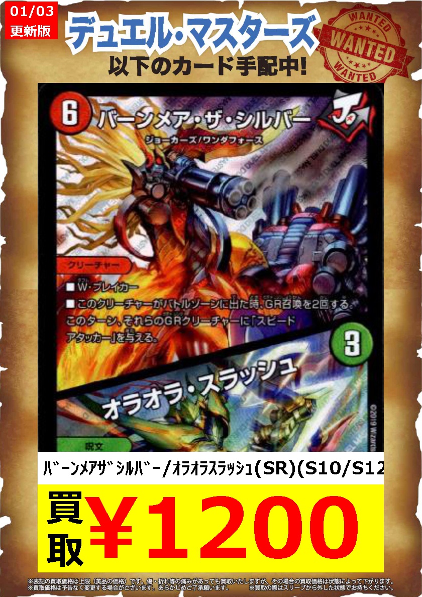 O Xrhsths オレタン 岡山本店 Sto Twitter オレタンの高価買取 ﾊﾞｰﾝﾒｱｻﾞｼﾙﾊﾞｰ ｵﾗｵﾗｽﾗｯｼｭ Sr S10 S12 1 0 ﾊﾞｰﾝﾒｱｻﾞｼﾙﾊﾞｰ ｵﾗｵﾗｽﾗｯｼｭ Sr ｼｸ S10秘 S12 1 500 ﾃﾞｭｴﾙﾏｽﾀｰｽﾞ 買取 T Co Vequuopjva