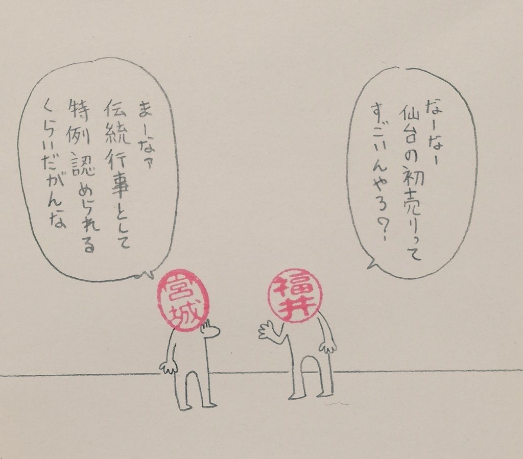 除夜の鐘は鬨の声 いざ尋常に勝負勝負 ブォーブォー 法螺貝 ハンコ都道府県 ビキの漫画